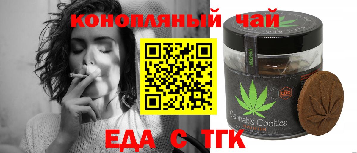 Печенье с ТГК марихуана  Вход с VPN  Асбест 