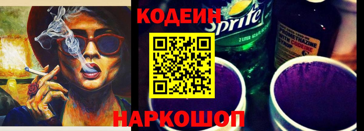 Кодеин Purple Drank Асбест
