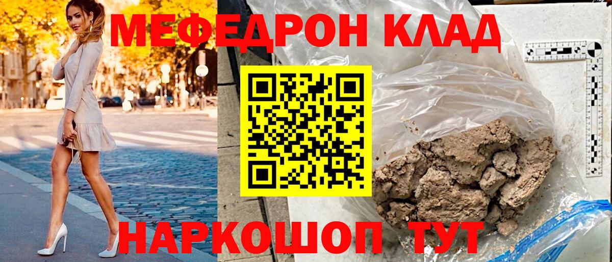 МЕФ  МЯУ-МЯУ mephedrone  Вход с VPN  Мефедрон VHQ  Асбест 