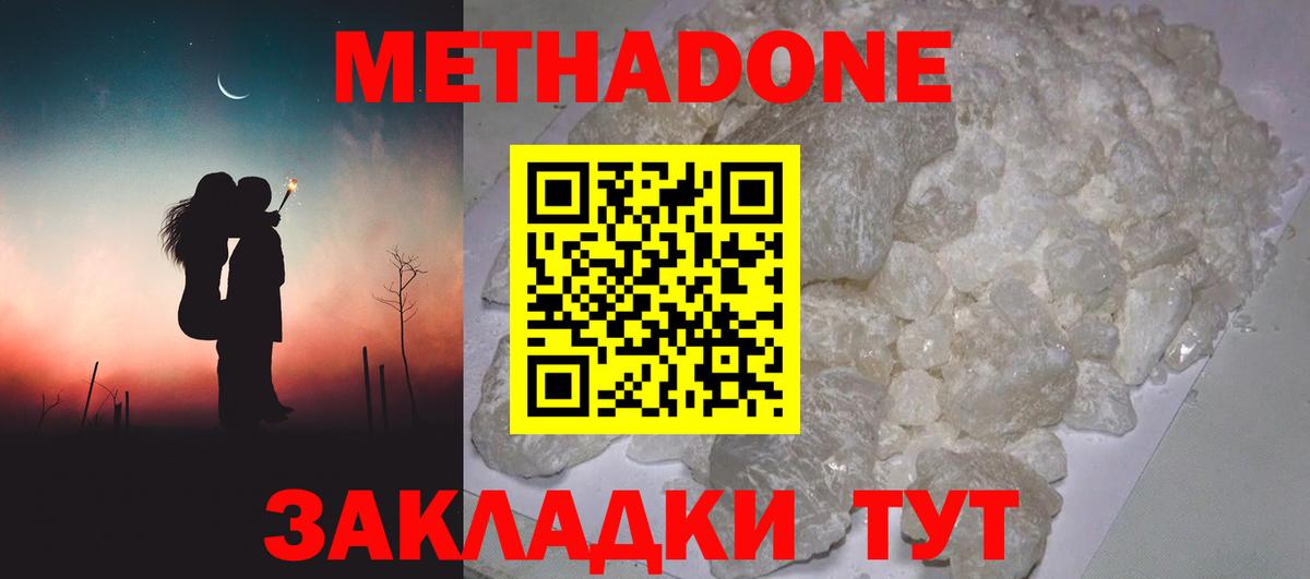 Метадон methadone  Метадон methadone  Асбест    как зайти  Вход с VPN 
